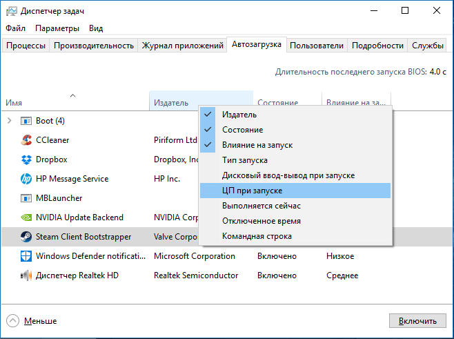 Долгая загрузка Windows 10 - Включить пункт "ЦП при запуске"