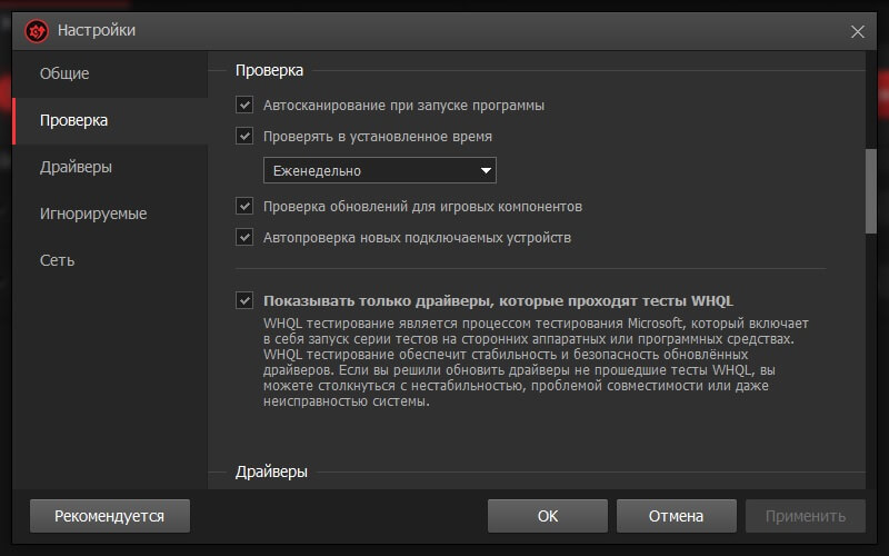 Browser drivers. Driver Booster 3.0. Driver Booster 2 Setup. Настройки бустера. Настройки бустера в КС го.