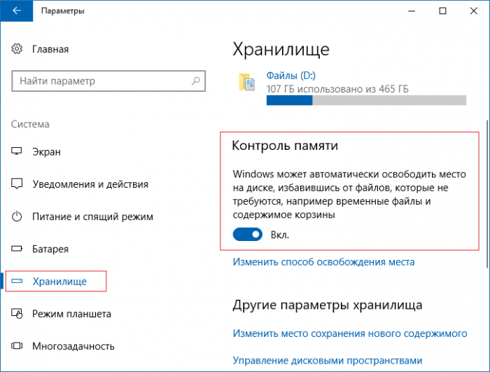 Освободите память чтобы повысить производительность как убрать