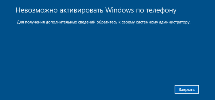 Активировать windows по телефону. Активация Windows 10 по телефону.