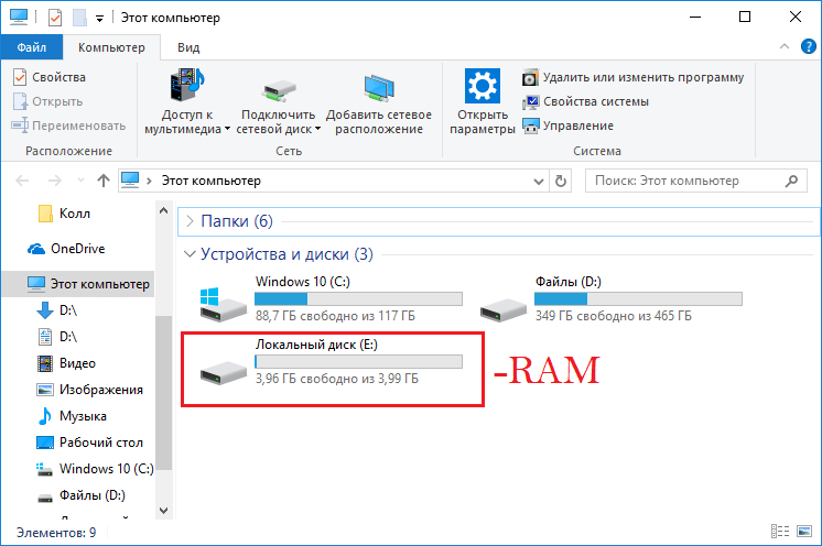 Как создать RAM диск