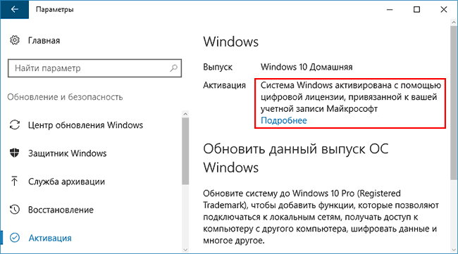 Как активировать Windows 10