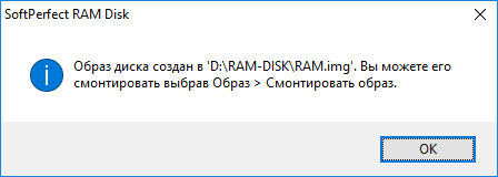 Как создать RAM диск