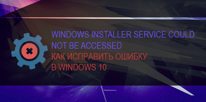 Windows installer service could not be accessed