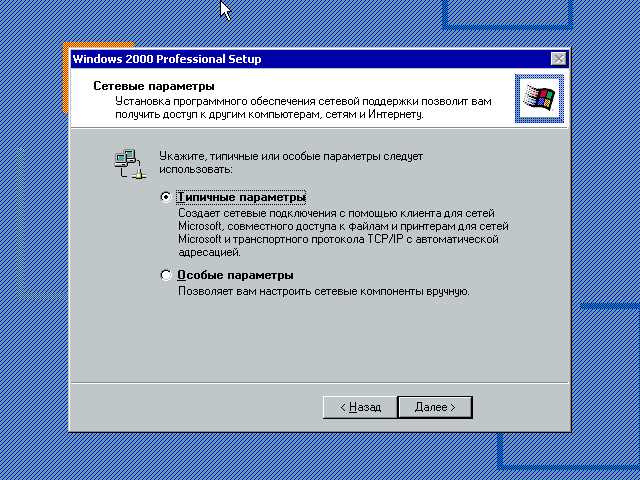 Как установить Windows 2000