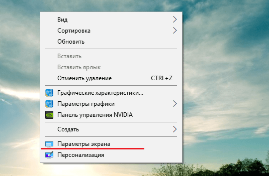 Как изменить разрешение экрана на Windows