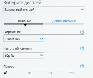 Как изменить разрешение экрана