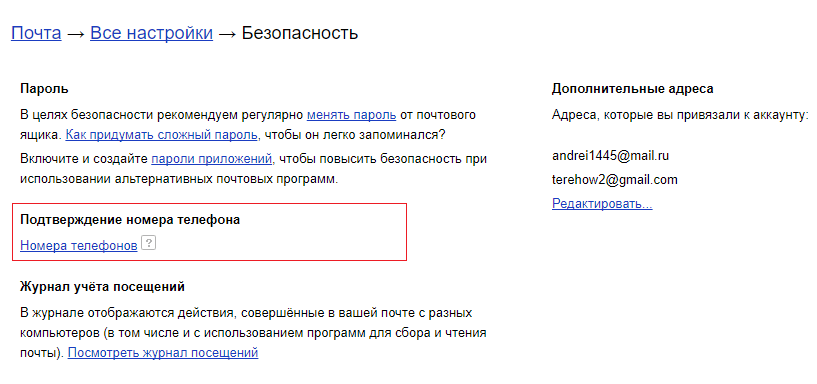 Настройки безопасности аккаунта. Безопасность учетной записи.