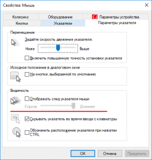 Пропал курсор мыши windows 10