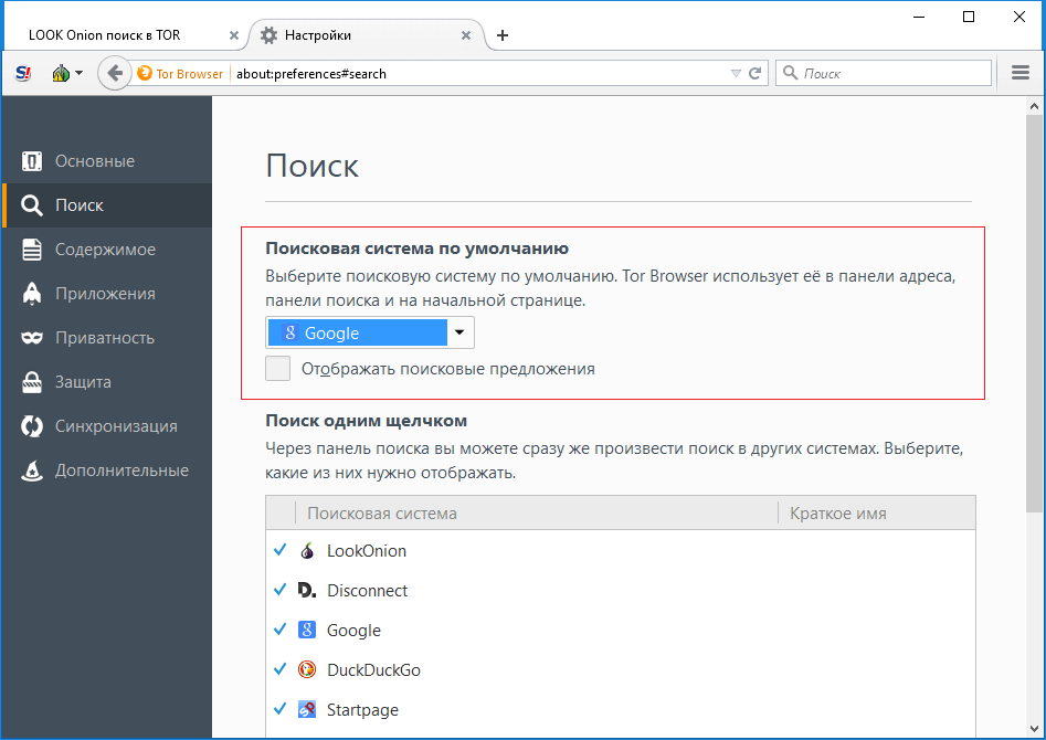 Как искать сайты в тор браузере hudra tor browser rus официальный сайт hudra