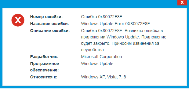 Не удалось обновить определение системы защиты код ошибки 80072f8f на windows 11