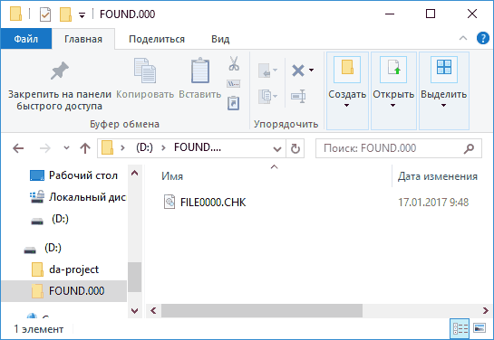 Папка FOUND.000 и файл FILE0000.CHK