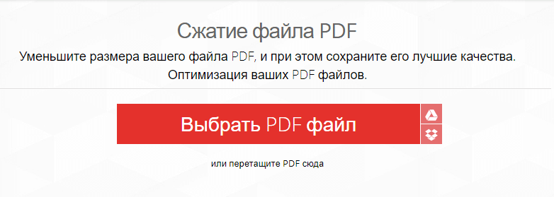 Как быстро сжать PDF файл онлайн