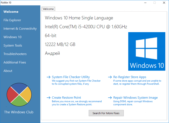 Как исправить ошибки на Windows 10 с помощью FixWin 10