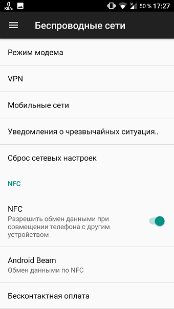 NFC функция в телефоне