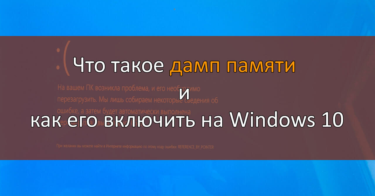 Аварийный дамп памяти windows 7 как исправить