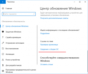 Определить версию Windows 10. Версия и сборка виндовс 10. Как узнать версию виндовс 10. Как узнать сборку виндовс 10. Узнать номер сборки
