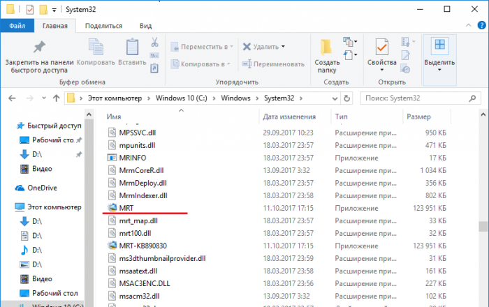 Mrt exe средство удаления вредоносных программ microsoft windows