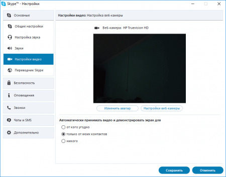 Skype: скачать бесплатно лучшую программу для общения