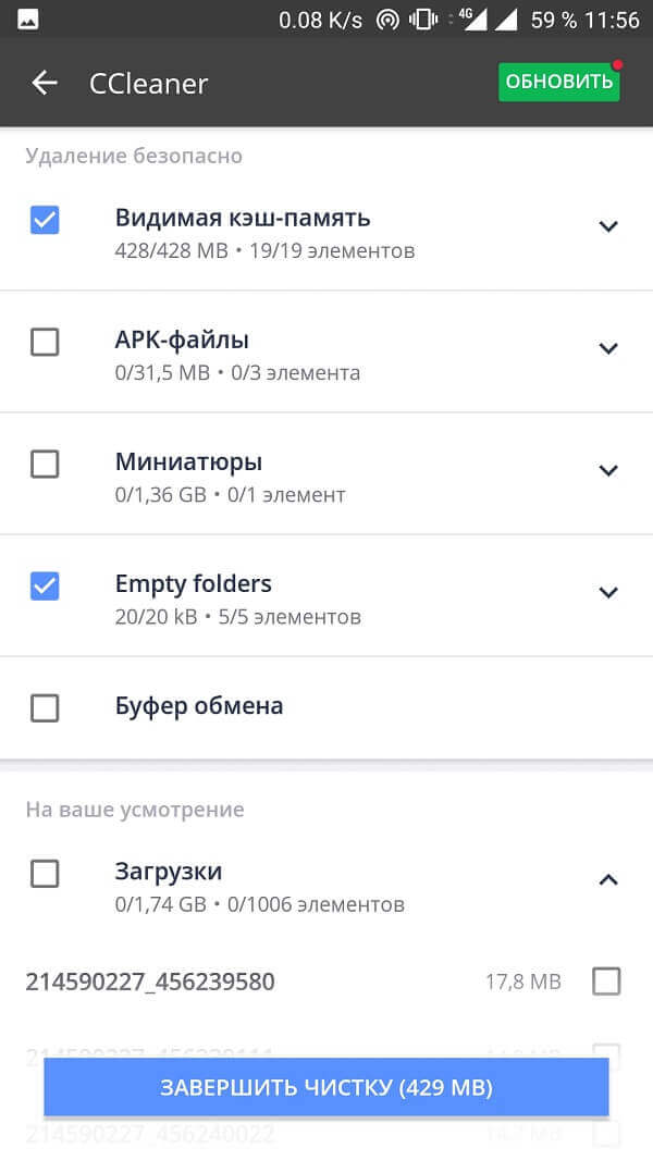 Как почистить андроид
