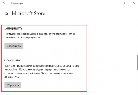 Исправление ошибки магазина Windows - 0x000001F7