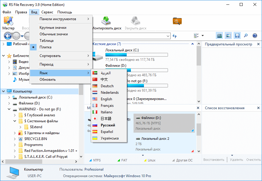 Запустите программу RS File Recovery на вашем компьютере