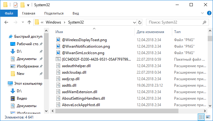 Что такое системные файлы Windows