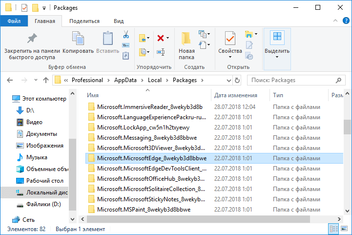 POWERSHELL перейти в папку. Find it как удалить из Microsoft Edge. Удалил папку packages