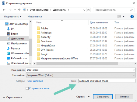 Организация файлов – теги Windows