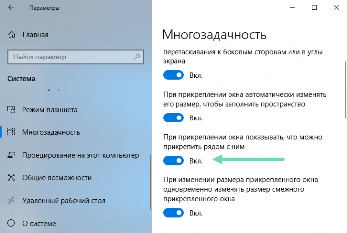 Snap assist windows 10 как включить