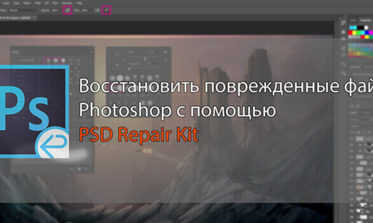 Восстановить файл фотошоп