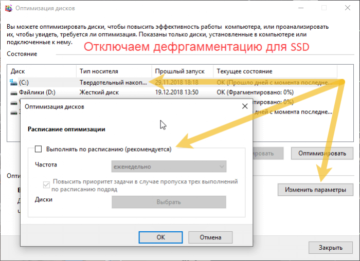 Как отключить дефрагментация диска на windows 8