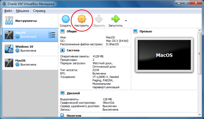 Настройка virtualbox