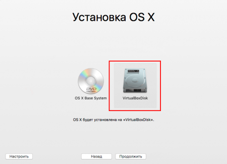 Установка Mac OS X на Windows – последний этап