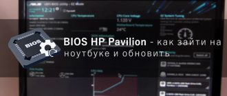 BIOS HP Pavilion - как зайти на ноутбуке и обновить