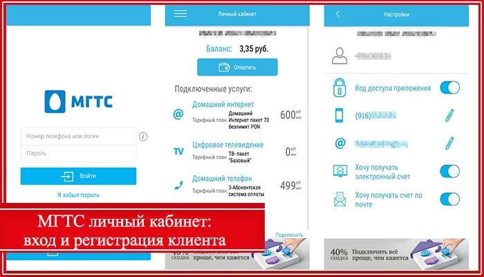 Мгтс личный кабинет вход по номеру телефона в москве без пароля и логина бесплатно