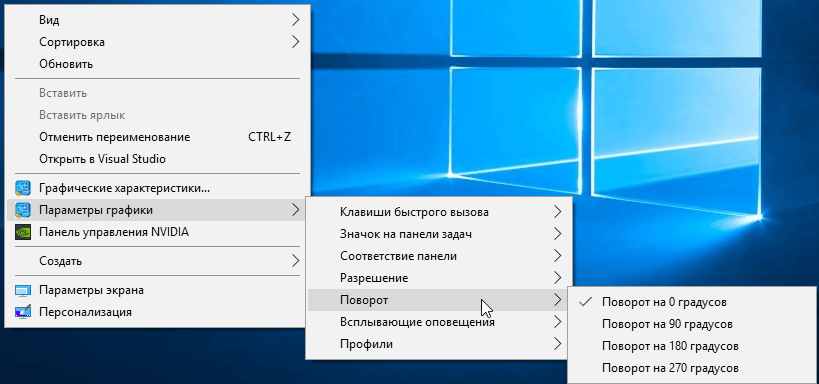 Перевернулся экран на ноутбуке как исправить windows 10