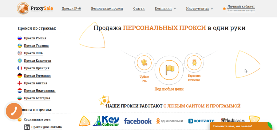 Надежные прокси на Proxy Sale