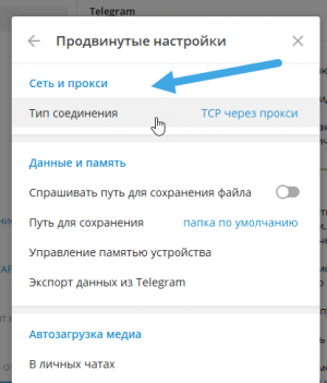 Настройка прокси для Telegram