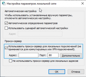 Быстрая настройка прокси в системе Windows 10