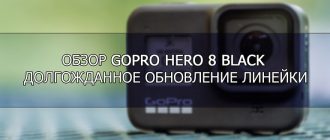 Обзор GoPro Hero 8 Black — долгожданное обновление линейки