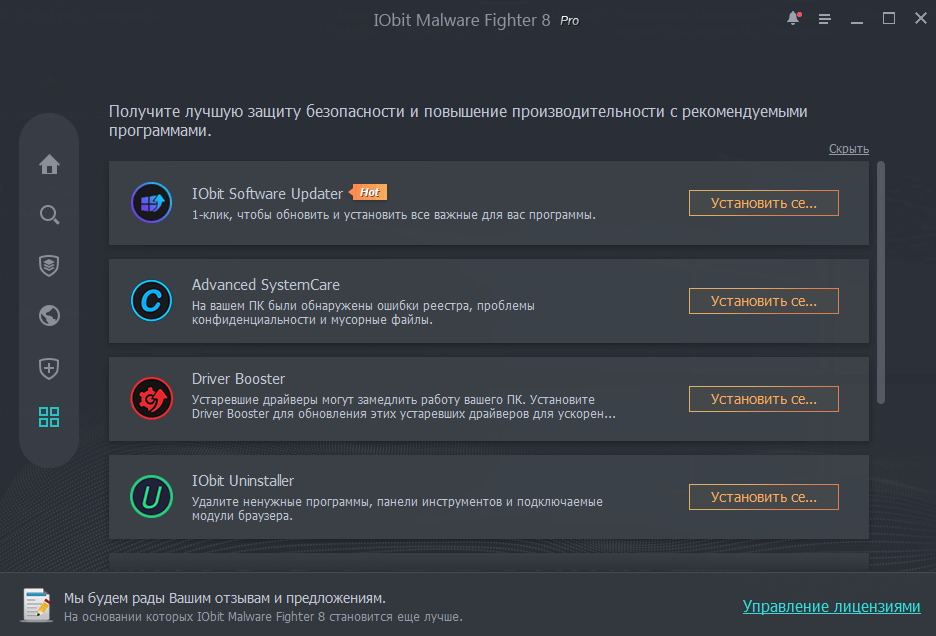 Iobit malware fighter 11 pro лицензионный ключ