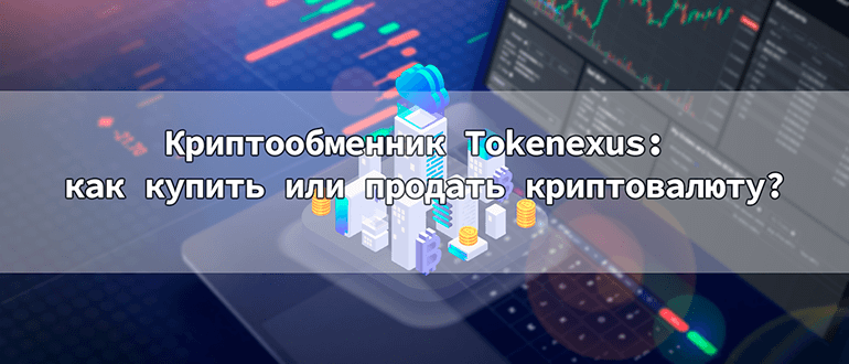 Криптообменник купить обмен всех валют мира в москве адреса