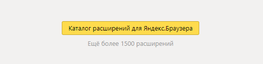 Как удалить рекламу в Яндекс во всех браузерах