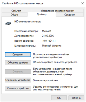 Где находится драйвер мыши windows 10