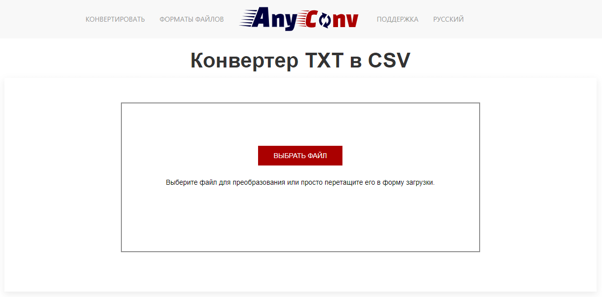 Конвертер файлов AnyConv