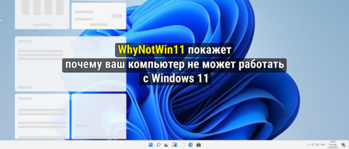 Стоит ли устанавливать windows 11