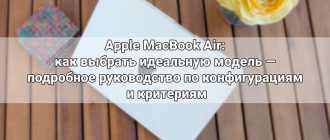 Apple MacBook Air: как выбрать идеальную модель