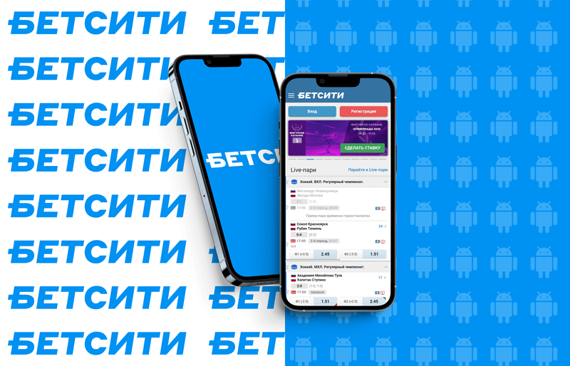 Возможности мобильного приложения Betcity на Android