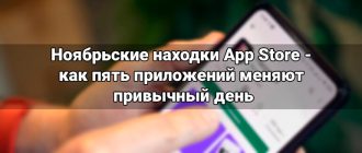 Ноябрьские находки App Store - как 5 приложений меняют привычный день